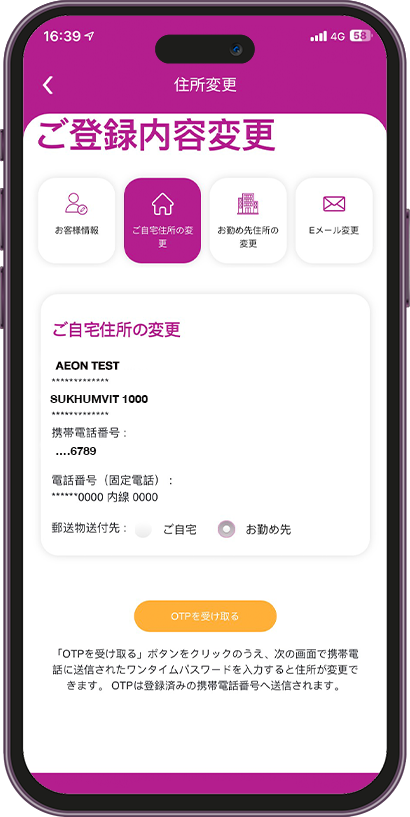 イオンカードのAEON THAI MOBILE(アプリ)でのバーコード表示方法