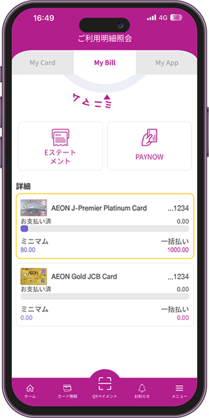 イオンカードのAEON THAI MOBILE(アプリ)でのバーコード表示方法