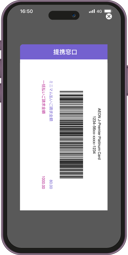 イオンカードのAEON THAI MOBILE(アプリ)でのバーコード表示方法