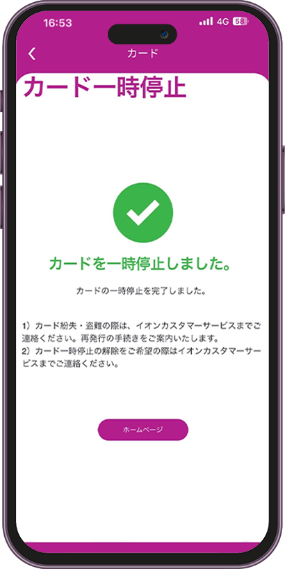 アプリからカード一時停止